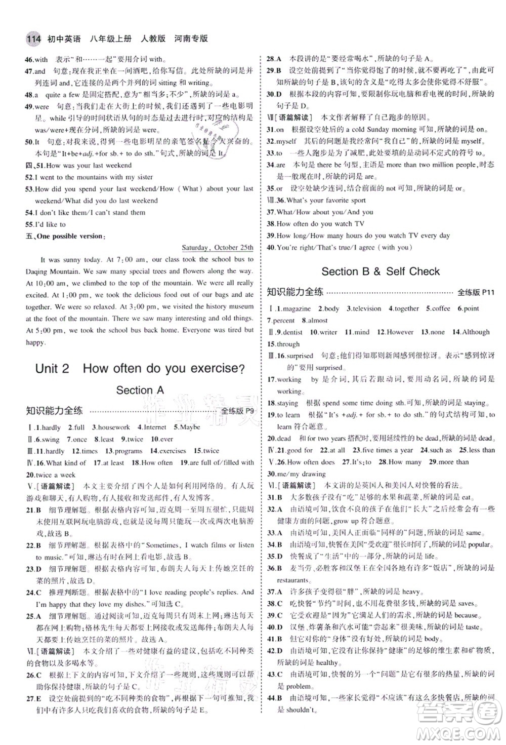 教育科學出版社2021秋5年中考3年模擬八年級英語上冊人教版河南專版答案