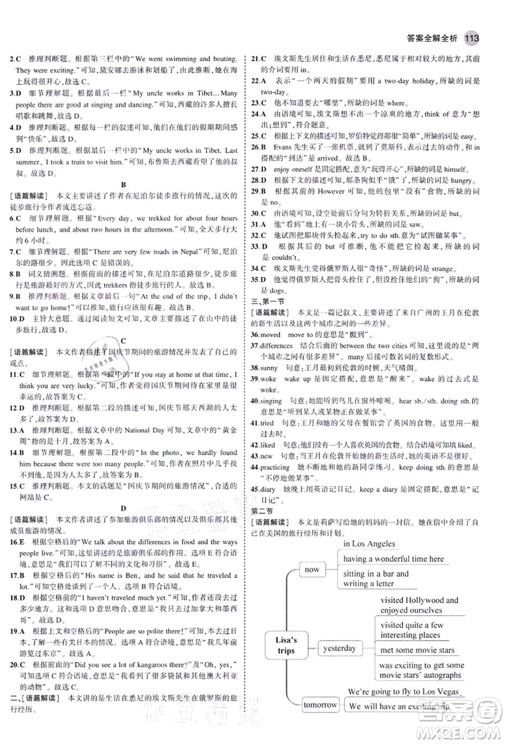 教育科學出版社2021秋5年中考3年模擬八年級英語上冊人教版河南專版答案