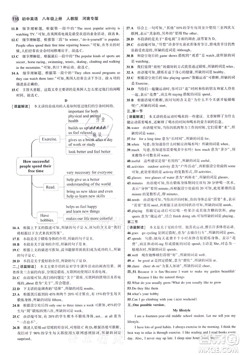 教育科學出版社2021秋5年中考3年模擬八年級英語上冊人教版河南專版答案
