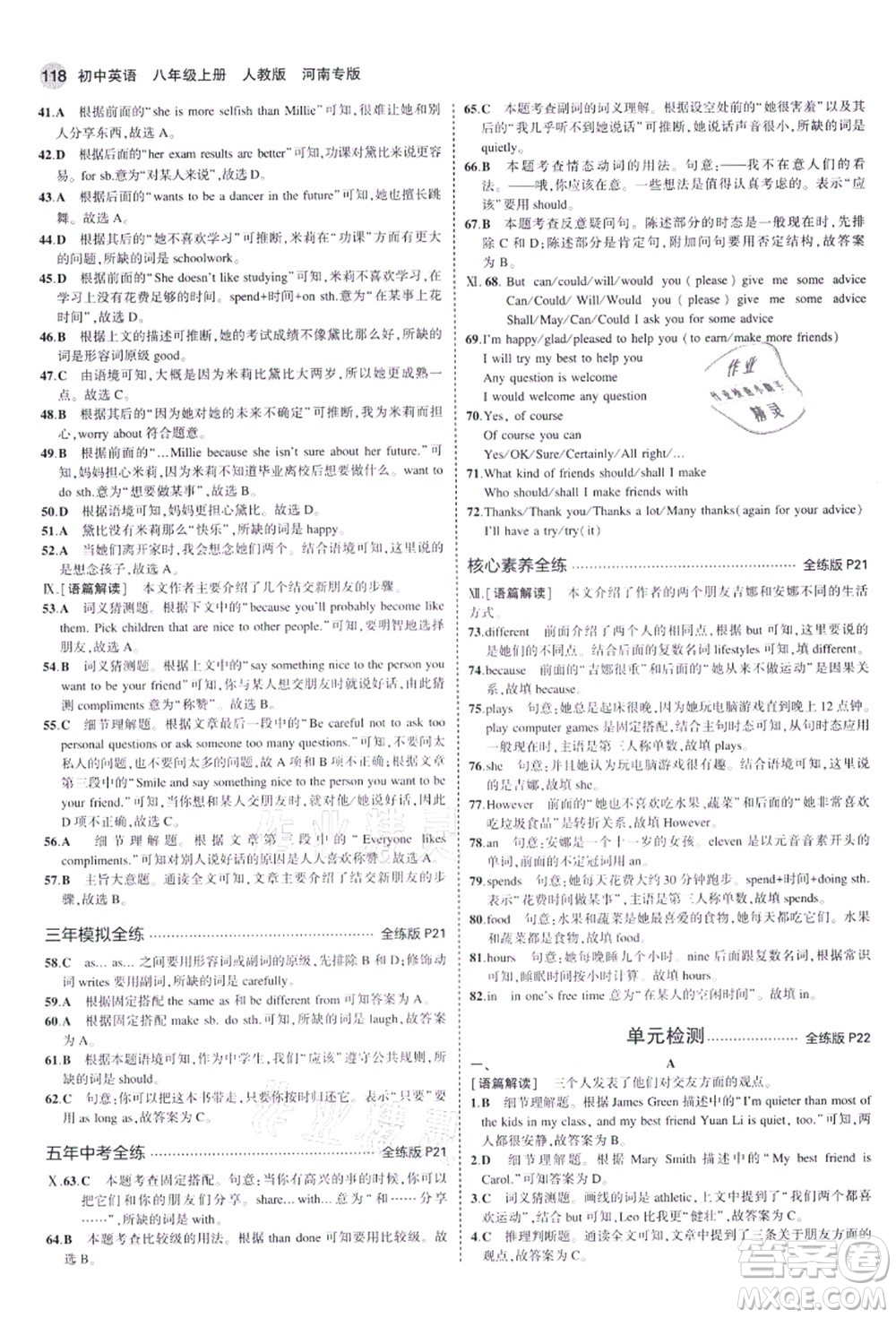 教育科學出版社2021秋5年中考3年模擬八年級英語上冊人教版河南專版答案