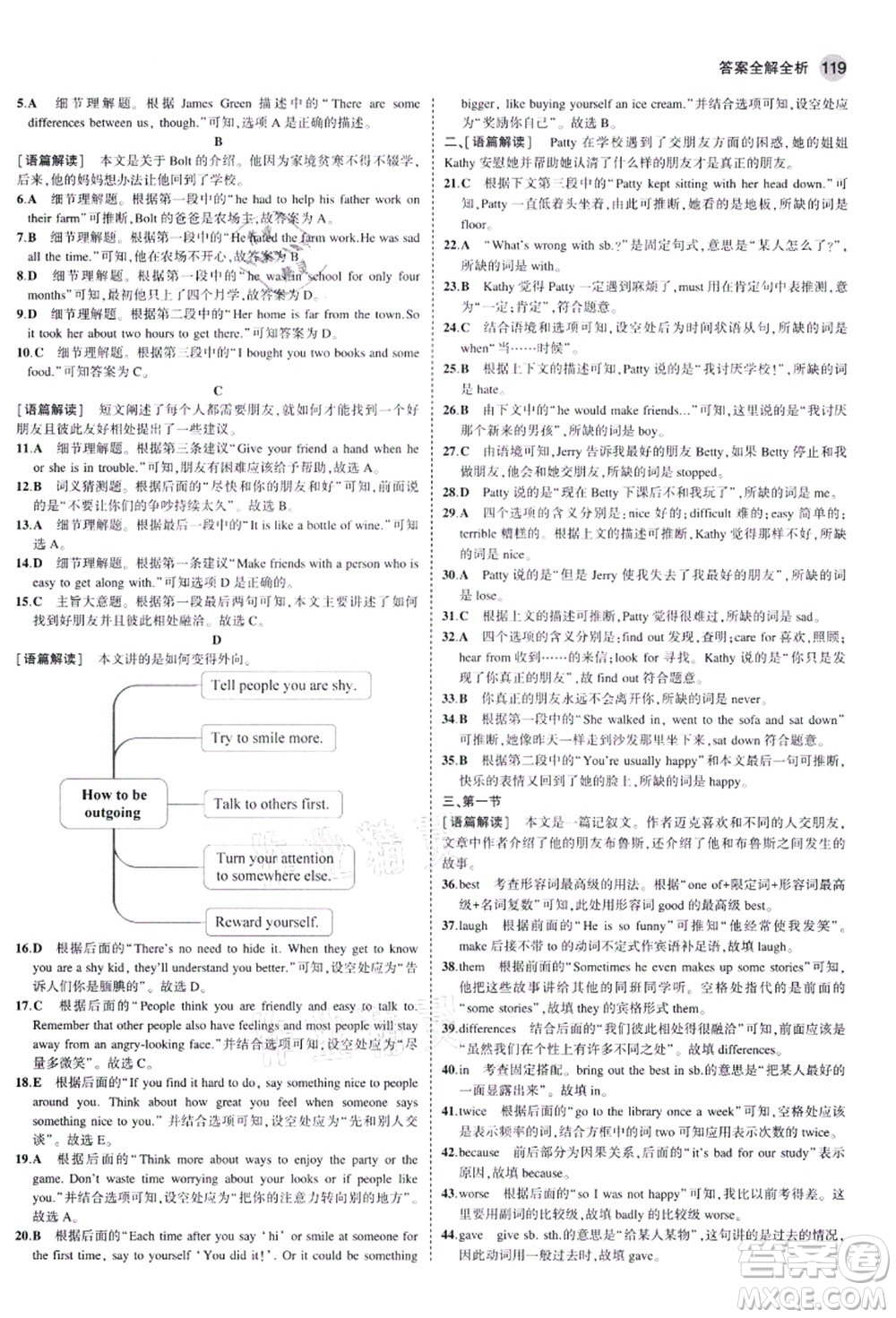 教育科學出版社2021秋5年中考3年模擬八年級英語上冊人教版河南專版答案