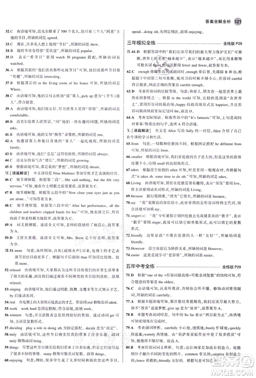 教育科學出版社2021秋5年中考3年模擬八年級英語上冊人教版河南專版答案