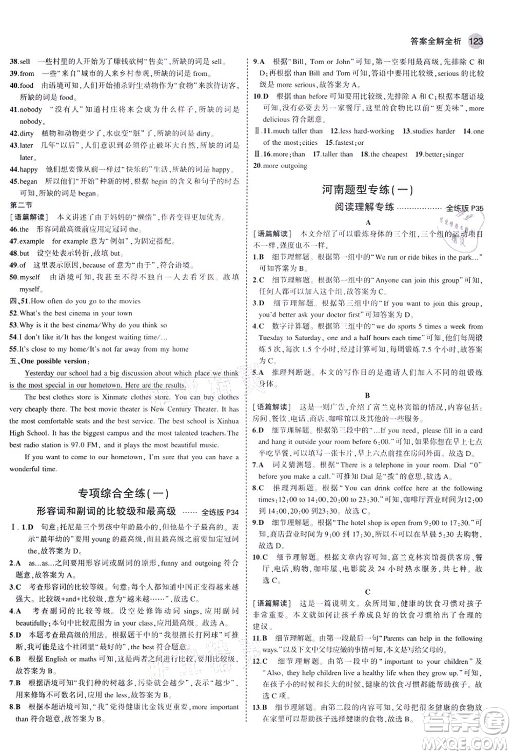 教育科學出版社2021秋5年中考3年模擬八年級英語上冊人教版河南專版答案