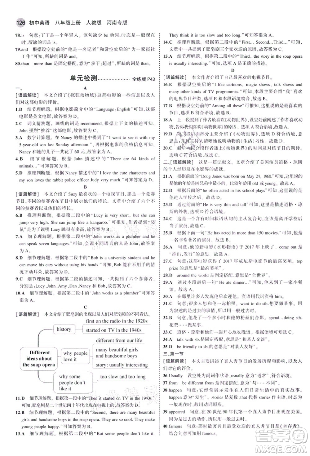 教育科學出版社2021秋5年中考3年模擬八年級英語上冊人教版河南專版答案