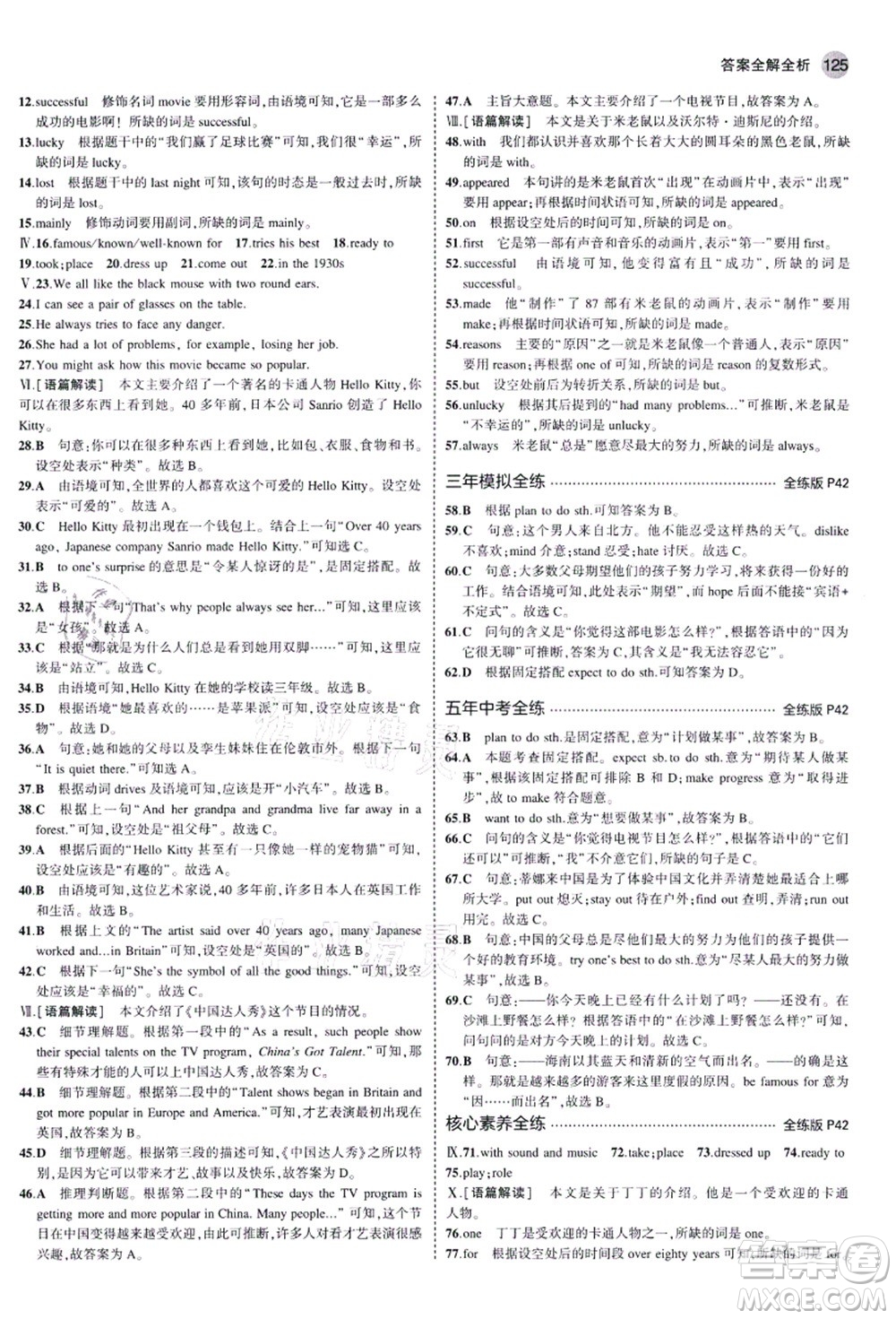 教育科學出版社2021秋5年中考3年模擬八年級英語上冊人教版河南專版答案