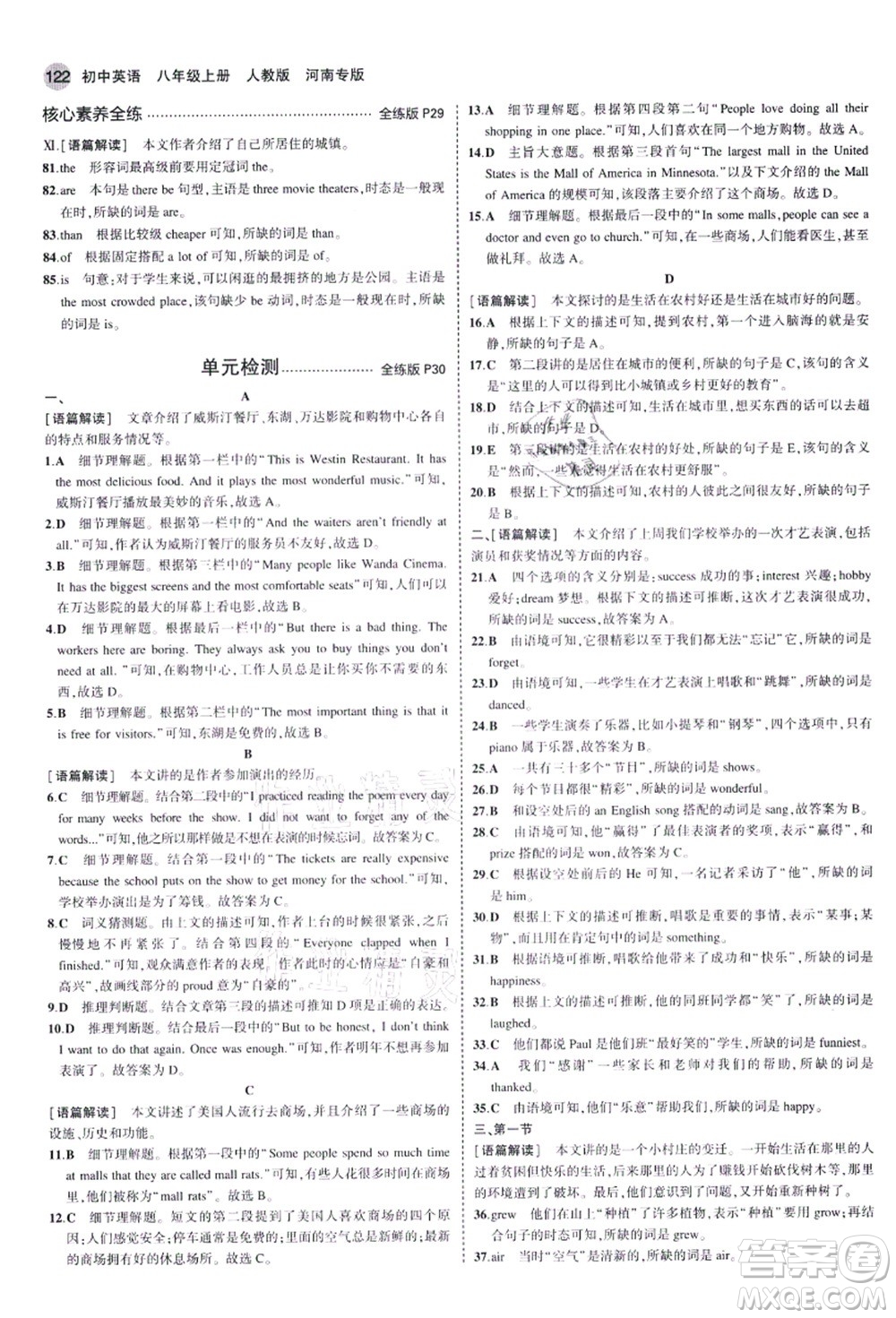 教育科學出版社2021秋5年中考3年模擬八年級英語上冊人教版河南專版答案