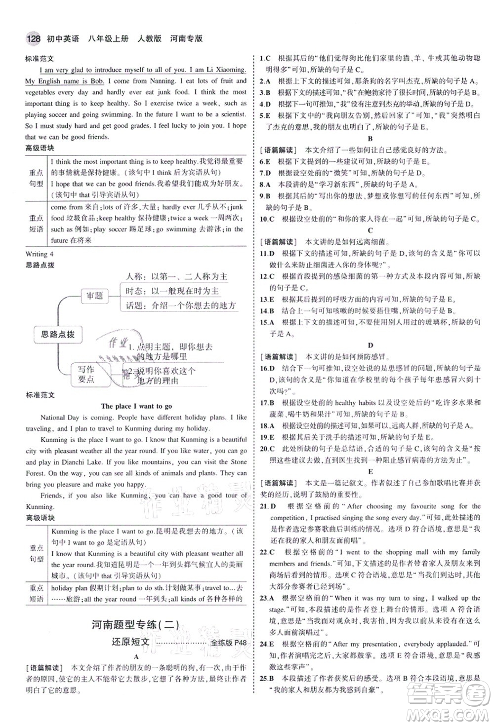 教育科學出版社2021秋5年中考3年模擬八年級英語上冊人教版河南專版答案
