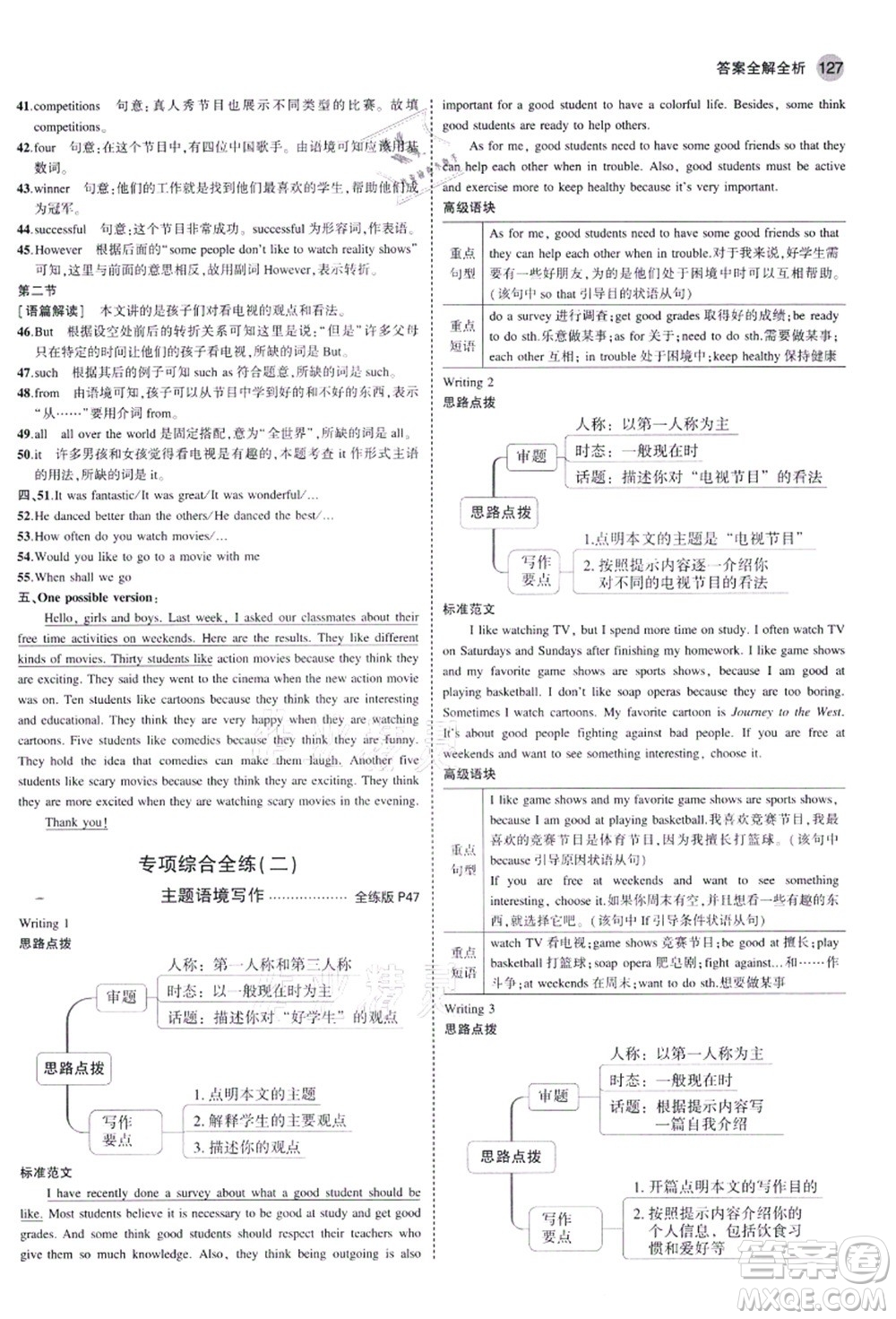 教育科學出版社2021秋5年中考3年模擬八年級英語上冊人教版河南專版答案