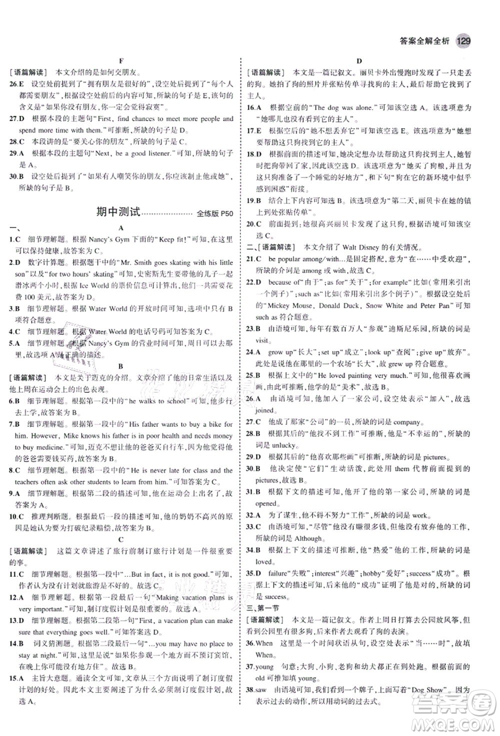 教育科學出版社2021秋5年中考3年模擬八年級英語上冊人教版河南專版答案
