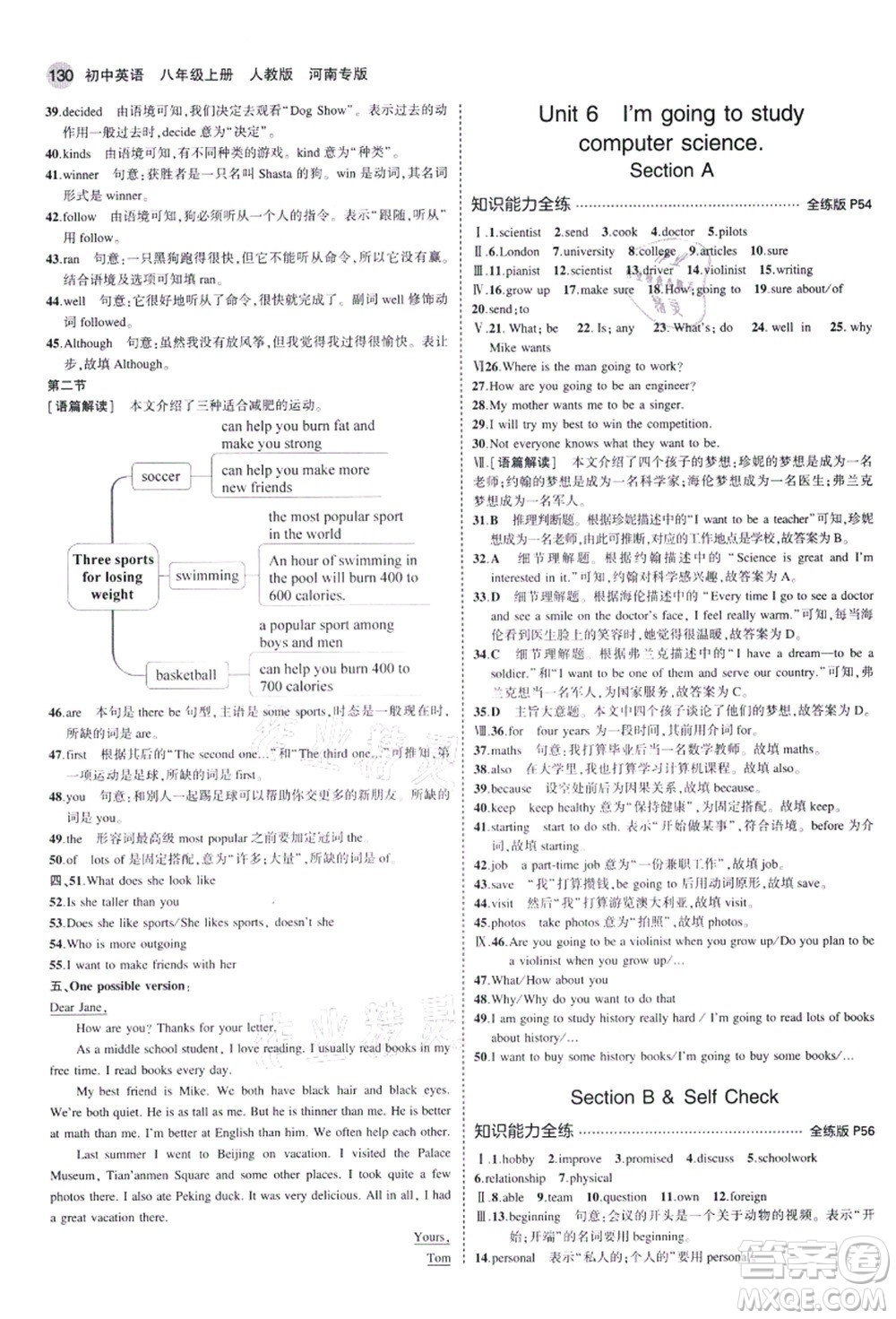 教育科學出版社2021秋5年中考3年模擬八年級英語上冊人教版河南專版答案