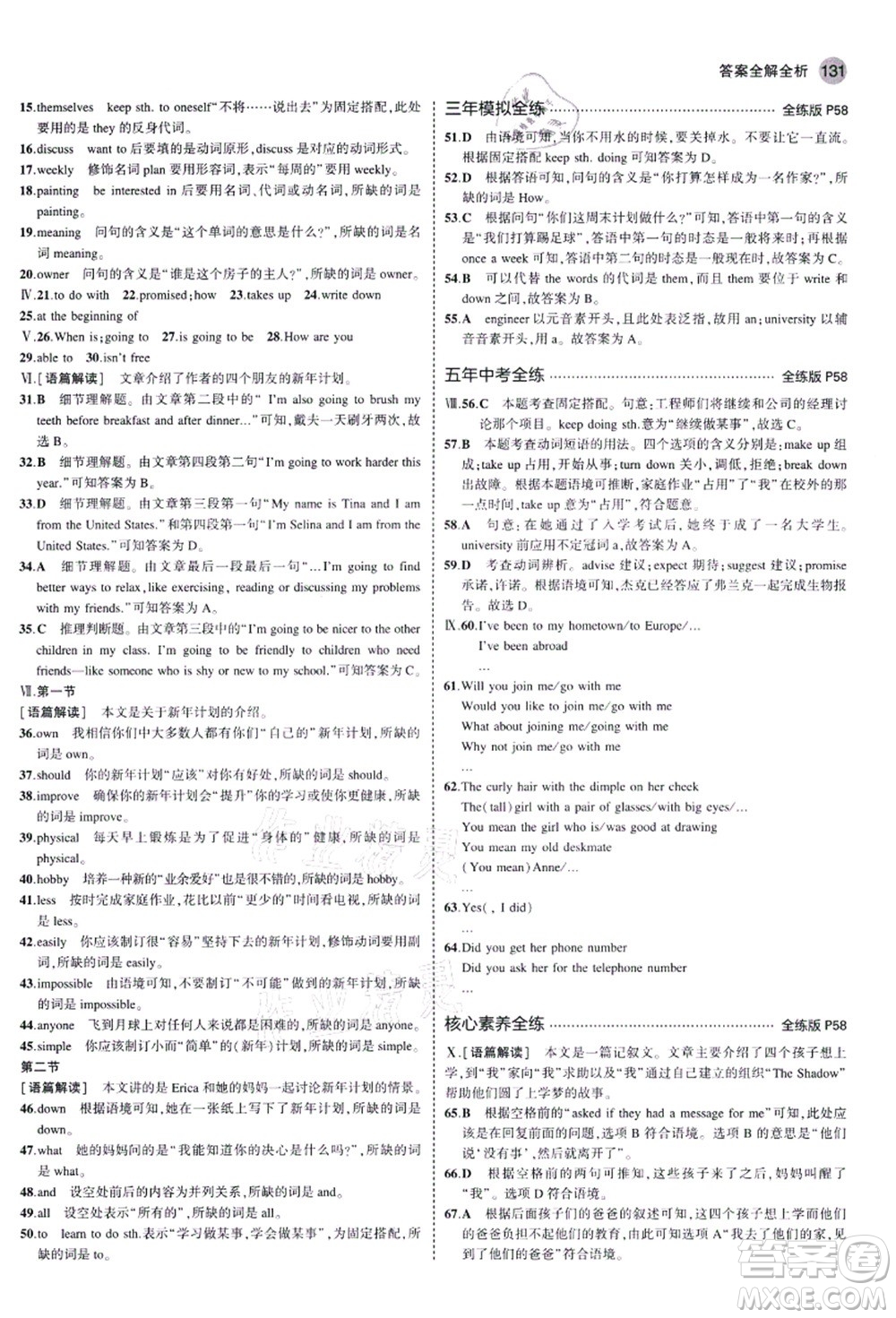 教育科學出版社2021秋5年中考3年模擬八年級英語上冊人教版河南專版答案