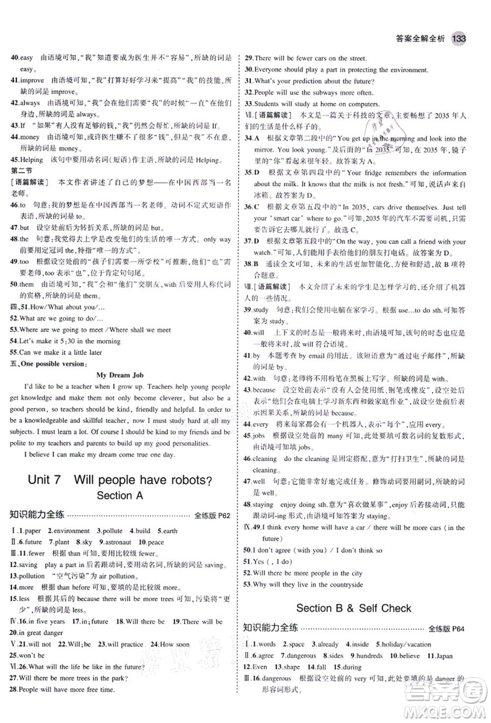 教育科學出版社2021秋5年中考3年模擬八年級英語上冊人教版河南專版答案