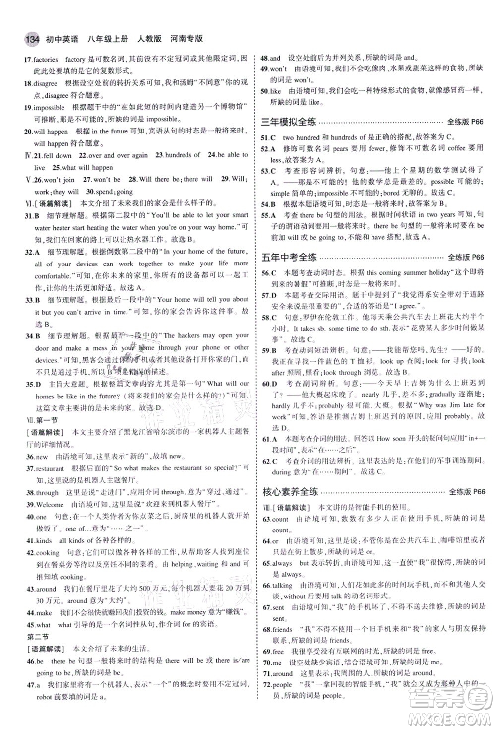 教育科學出版社2021秋5年中考3年模擬八年級英語上冊人教版河南專版答案