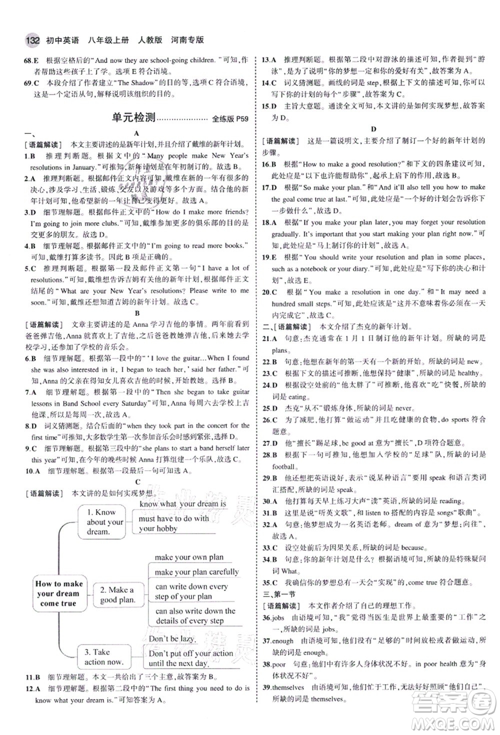 教育科學出版社2021秋5年中考3年模擬八年級英語上冊人教版河南專版答案