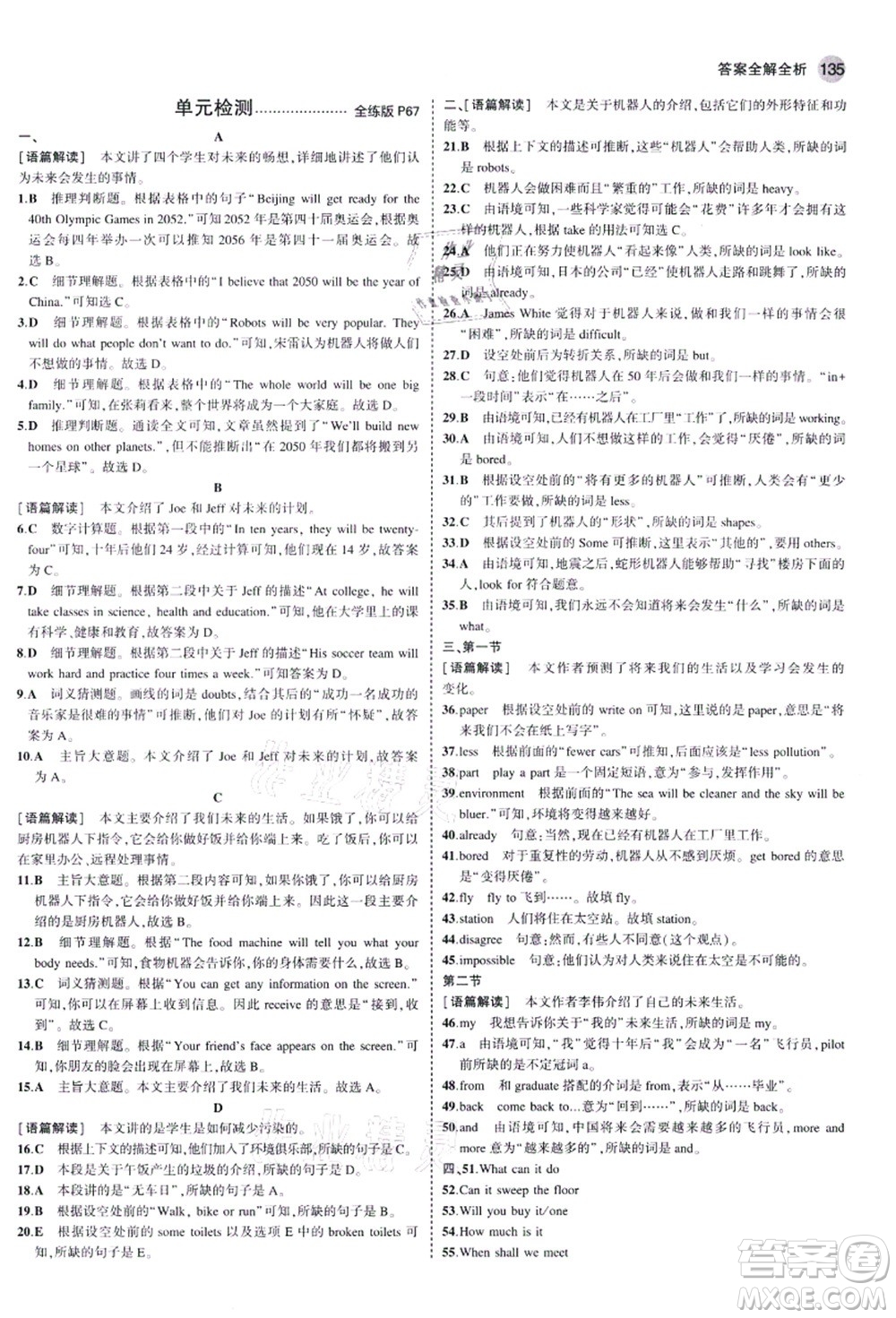 教育科學出版社2021秋5年中考3年模擬八年級英語上冊人教版河南專版答案