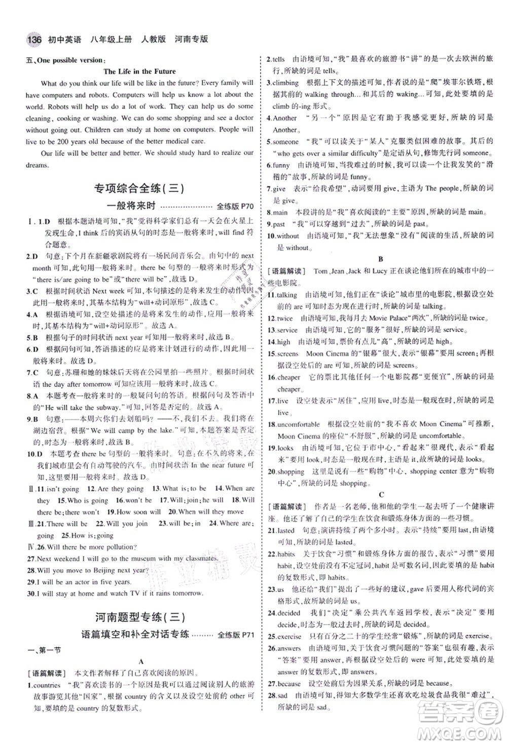 教育科學出版社2021秋5年中考3年模擬八年級英語上冊人教版河南專版答案