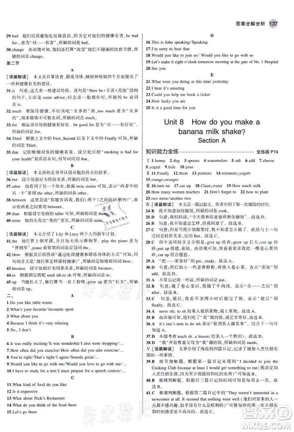 教育科學出版社2021秋5年中考3年模擬八年級英語上冊人教版河南專版答案
