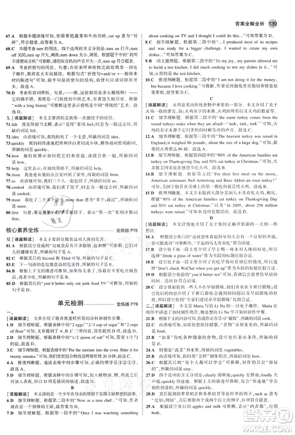 教育科學出版社2021秋5年中考3年模擬八年級英語上冊人教版河南專版答案