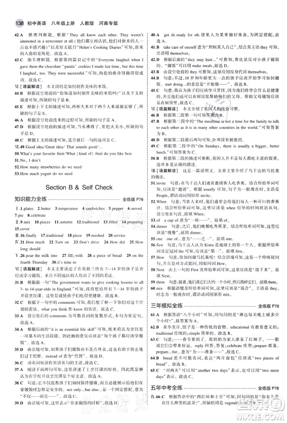教育科學出版社2021秋5年中考3年模擬八年級英語上冊人教版河南專版答案