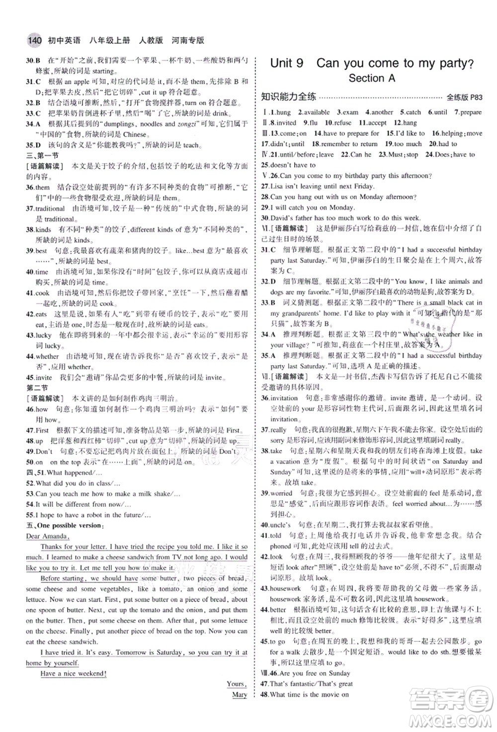 教育科學出版社2021秋5年中考3年模擬八年級英語上冊人教版河南專版答案