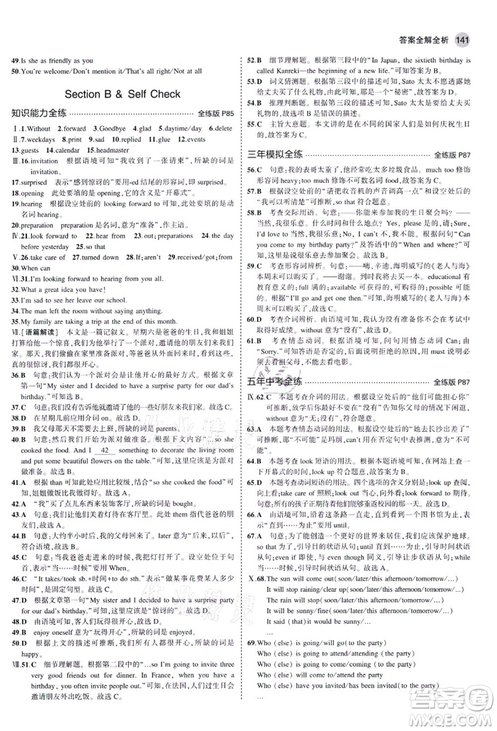 教育科學出版社2021秋5年中考3年模擬八年級英語上冊人教版河南專版答案
