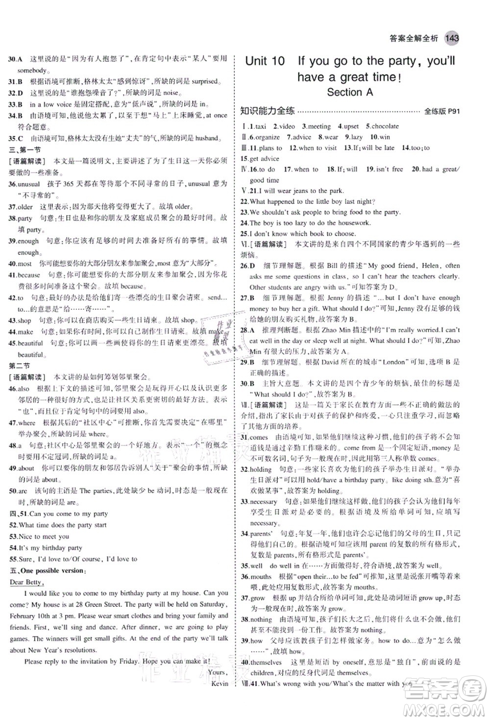教育科學出版社2021秋5年中考3年模擬八年級英語上冊人教版河南專版答案