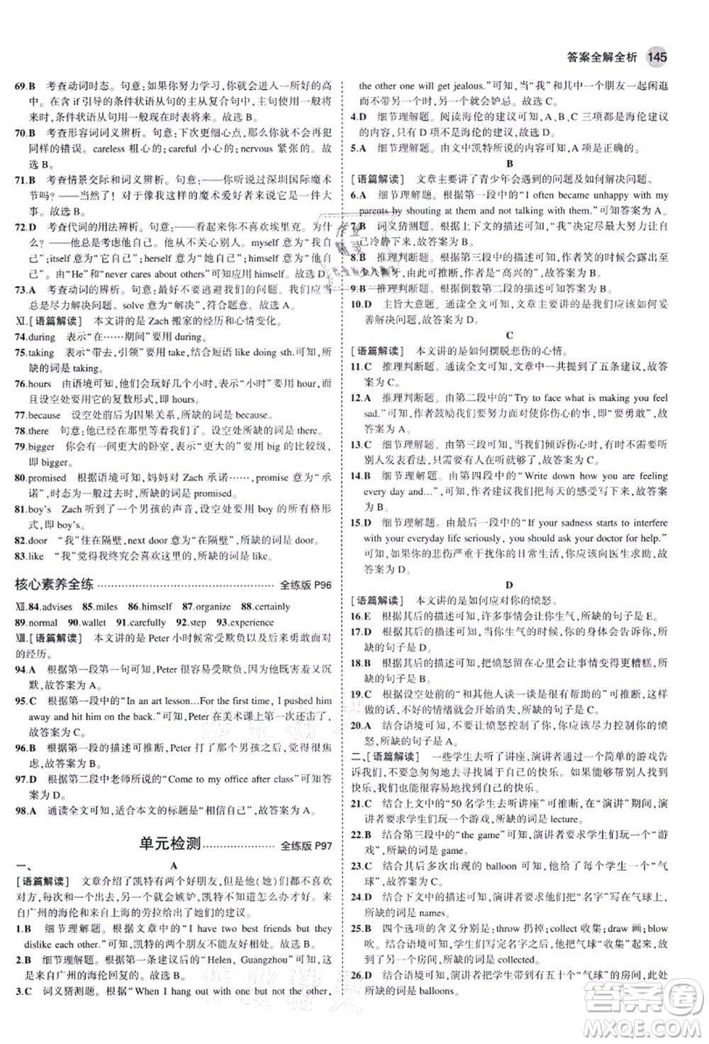 教育科學出版社2021秋5年中考3年模擬八年級英語上冊人教版河南專版答案