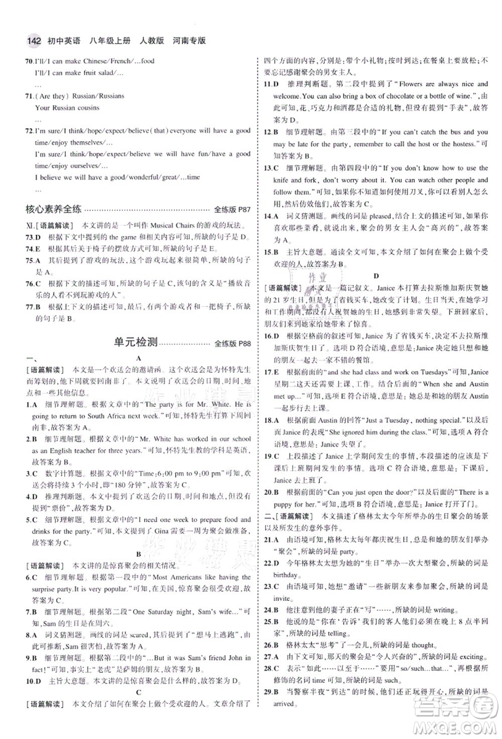 教育科學出版社2021秋5年中考3年模擬八年級英語上冊人教版河南專版答案
