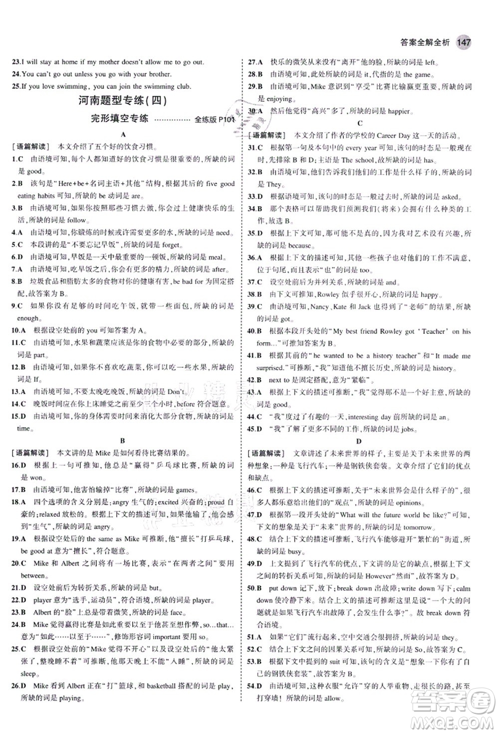 教育科學出版社2021秋5年中考3年模擬八年級英語上冊人教版河南專版答案