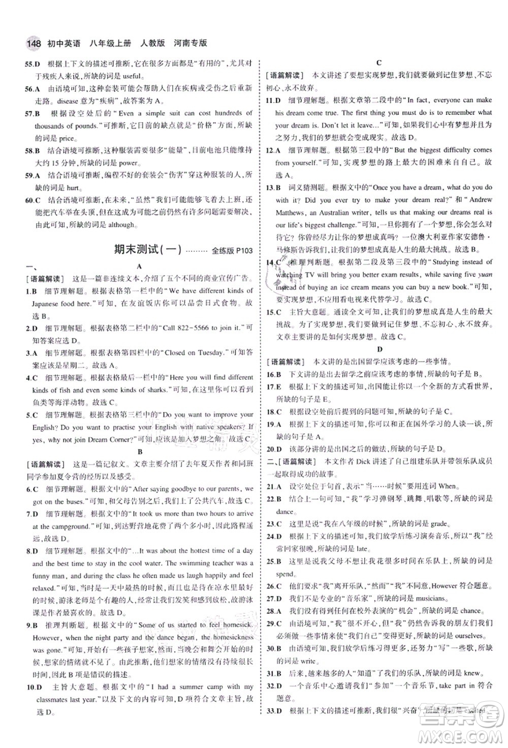 教育科學出版社2021秋5年中考3年模擬八年級英語上冊人教版河南專版答案