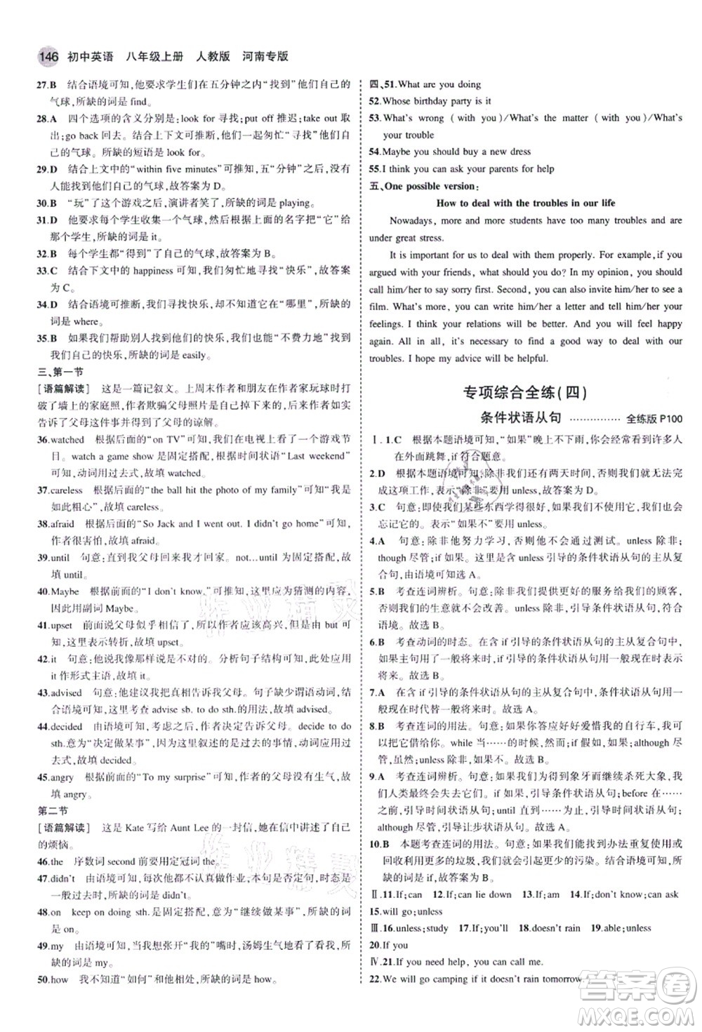 教育科學出版社2021秋5年中考3年模擬八年級英語上冊人教版河南專版答案