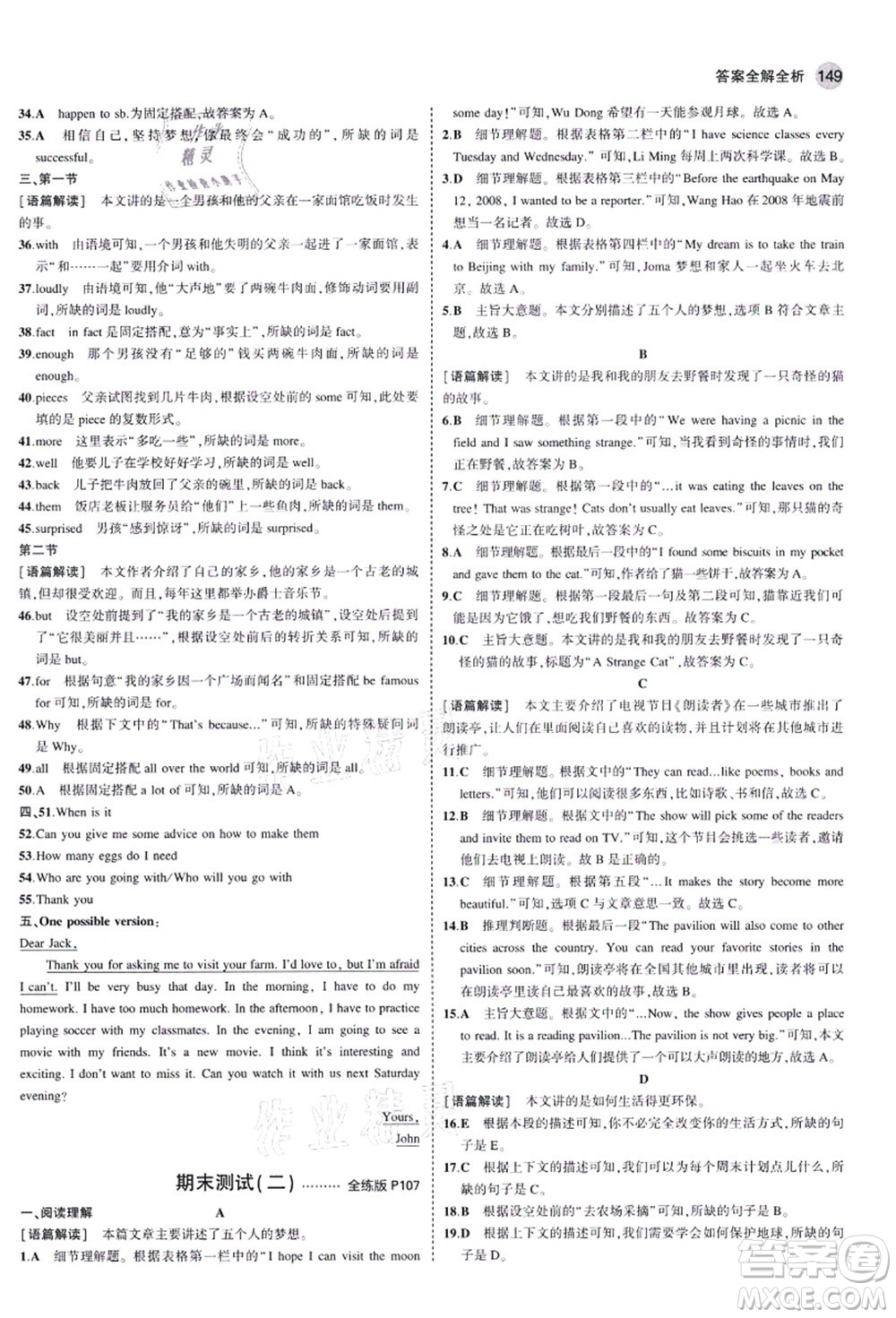 教育科學出版社2021秋5年中考3年模擬八年級英語上冊人教版河南專版答案