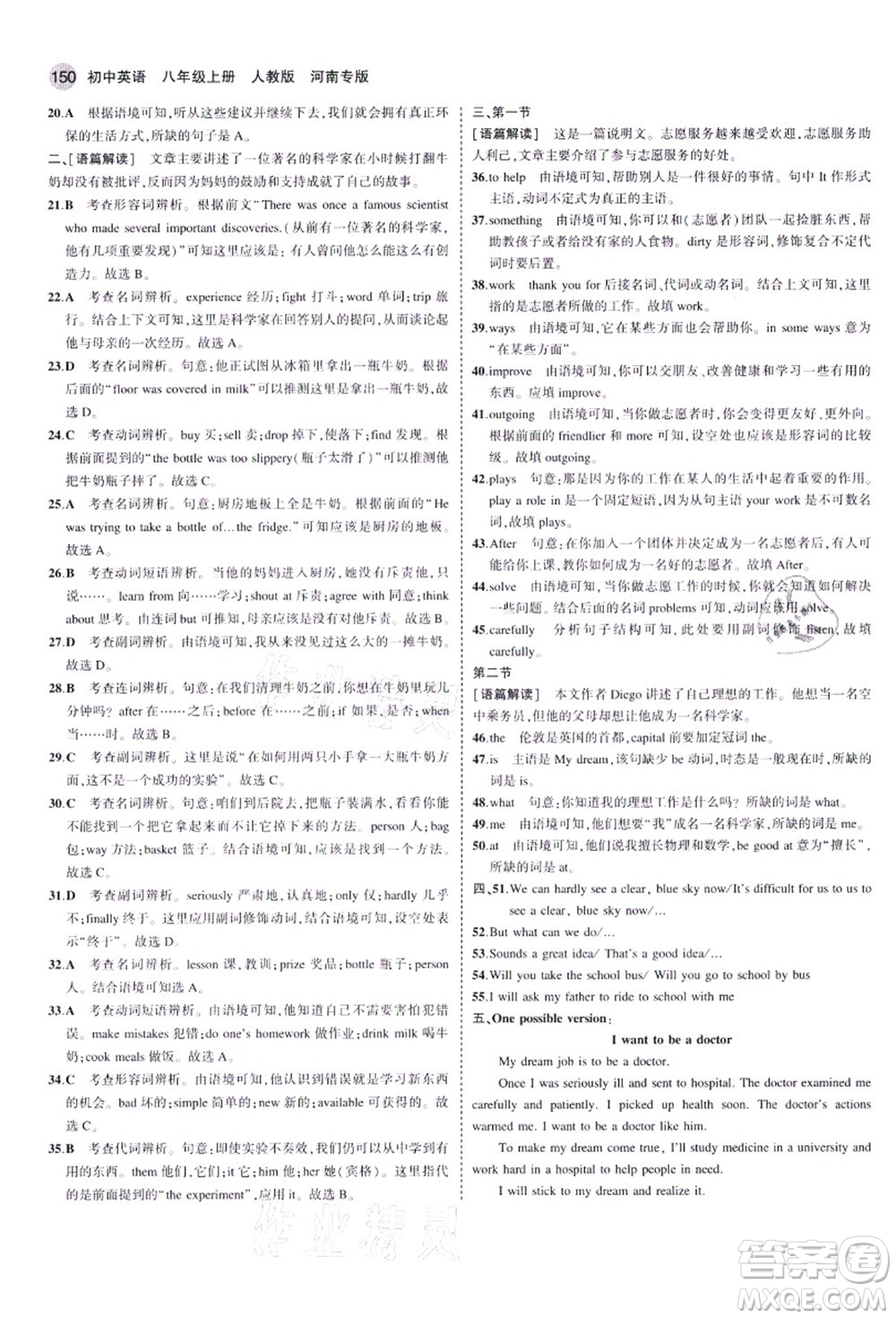 教育科學出版社2021秋5年中考3年模擬八年級英語上冊人教版河南專版答案