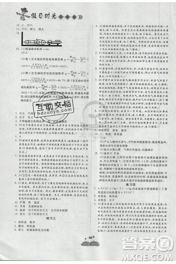 陽光出版社2021假日時光假期總動員暑假物理八年級人教版答案