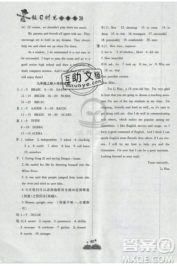 陽光出版社2021假日時光假期總動員暑假英語八年級人教版答案