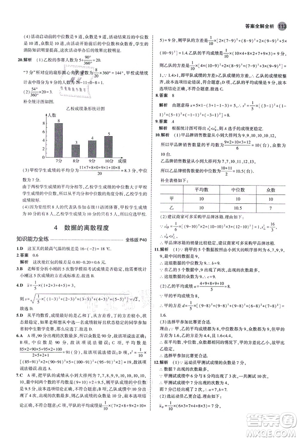 教育科學(xué)出版社2021秋5年中考3年模擬八年級數(shù)學(xué)上冊魯教版山東專版答案
