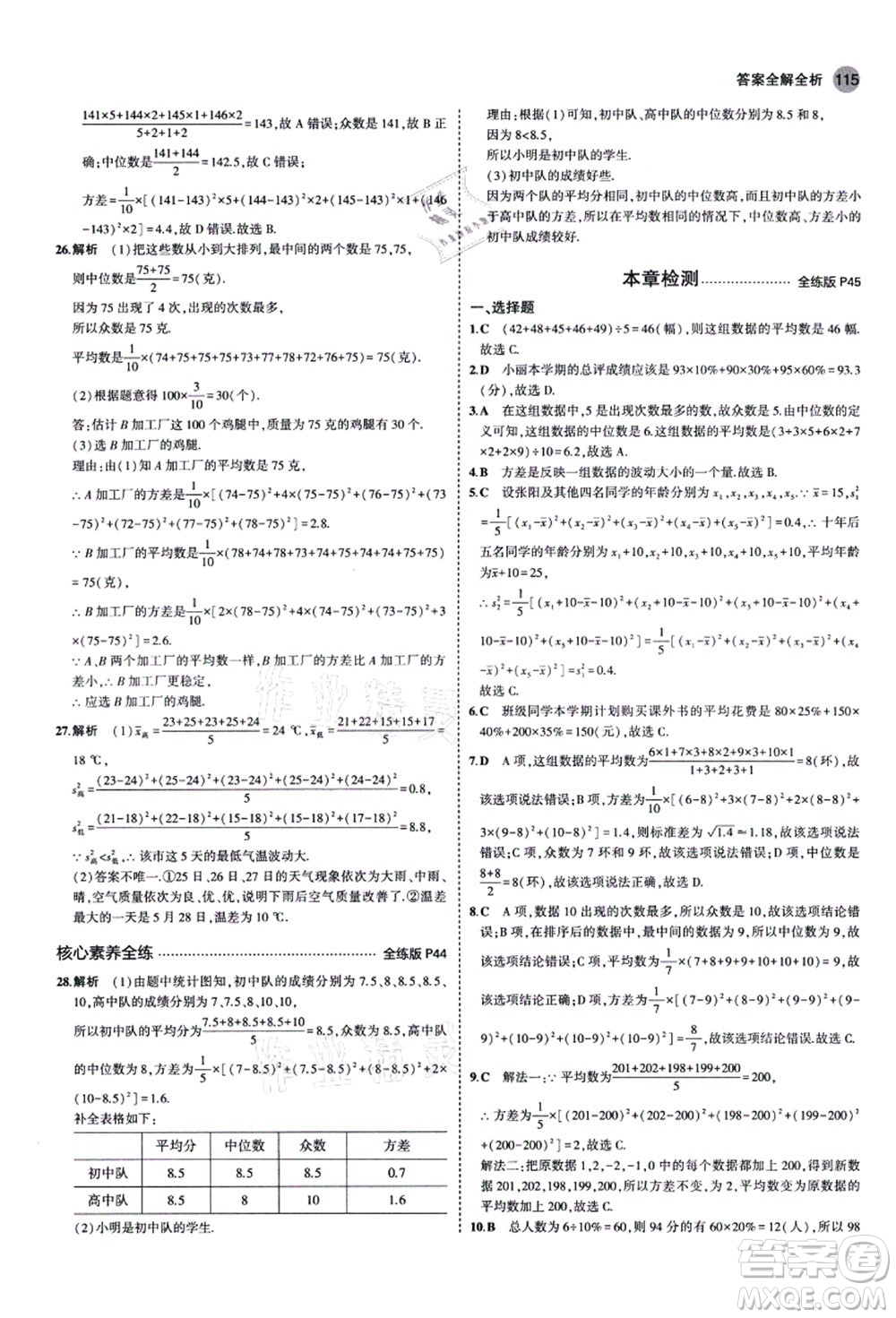 教育科學(xué)出版社2021秋5年中考3年模擬八年級數(shù)學(xué)上冊魯教版山東專版答案