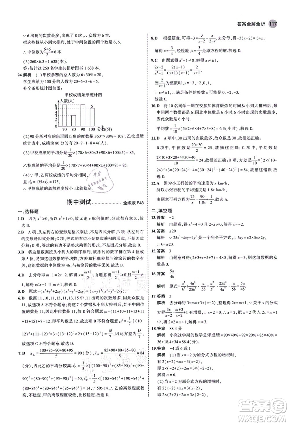 教育科學(xué)出版社2021秋5年中考3年模擬八年級數(shù)學(xué)上冊魯教版山東專版答案
