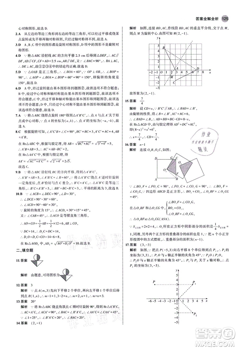 教育科學(xué)出版社2021秋5年中考3年模擬八年級數(shù)學(xué)上冊魯教版山東專版答案