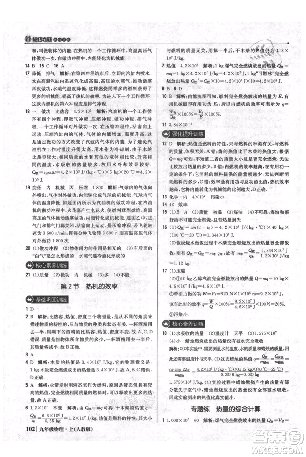 北京教育出版社2021年1+1輕巧奪冠優(yōu)化訓(xùn)練九年級(jí)上冊(cè)物理人教版參考答案