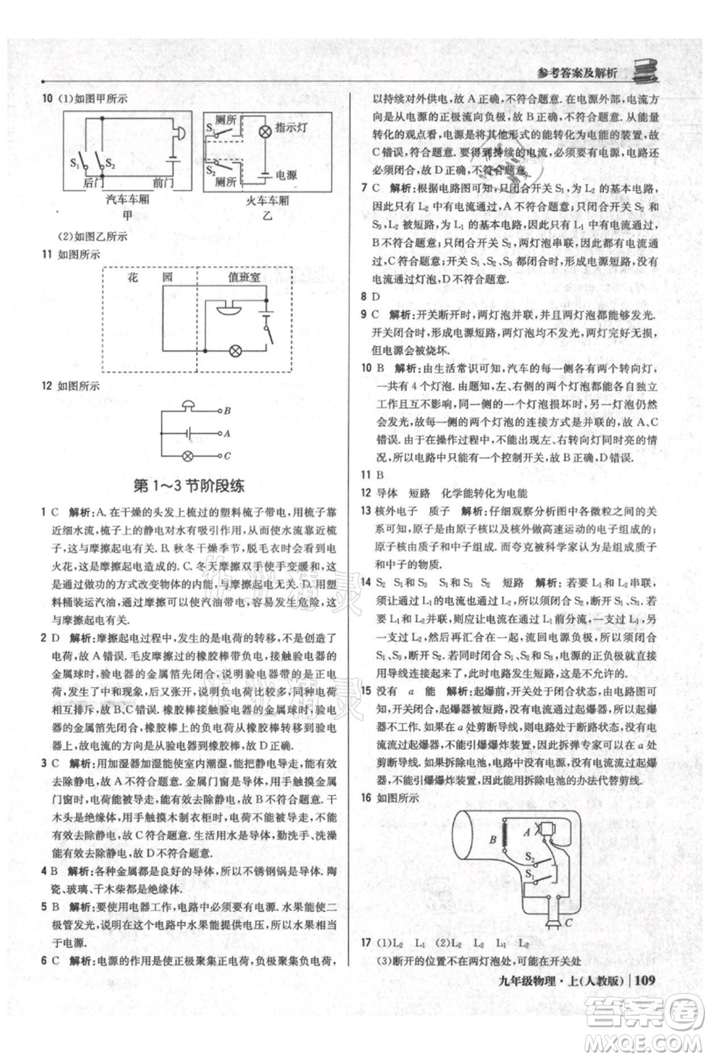 北京教育出版社2021年1+1輕巧奪冠優(yōu)化訓(xùn)練九年級(jí)上冊(cè)物理人教版參考答案