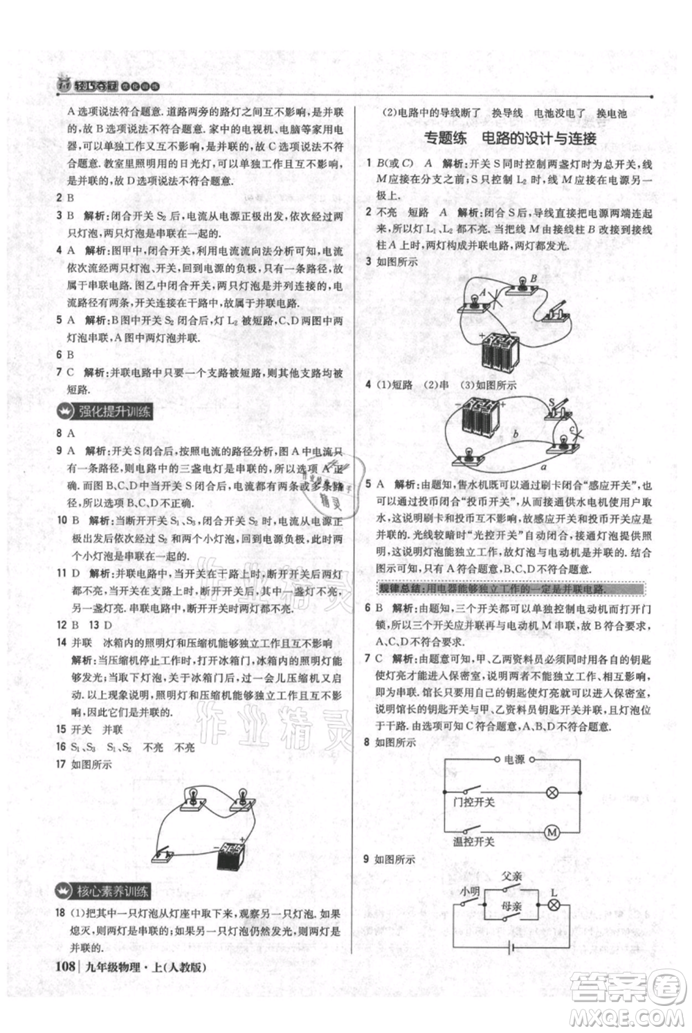 北京教育出版社2021年1+1輕巧奪冠優(yōu)化訓(xùn)練九年級(jí)上冊(cè)物理人教版參考答案