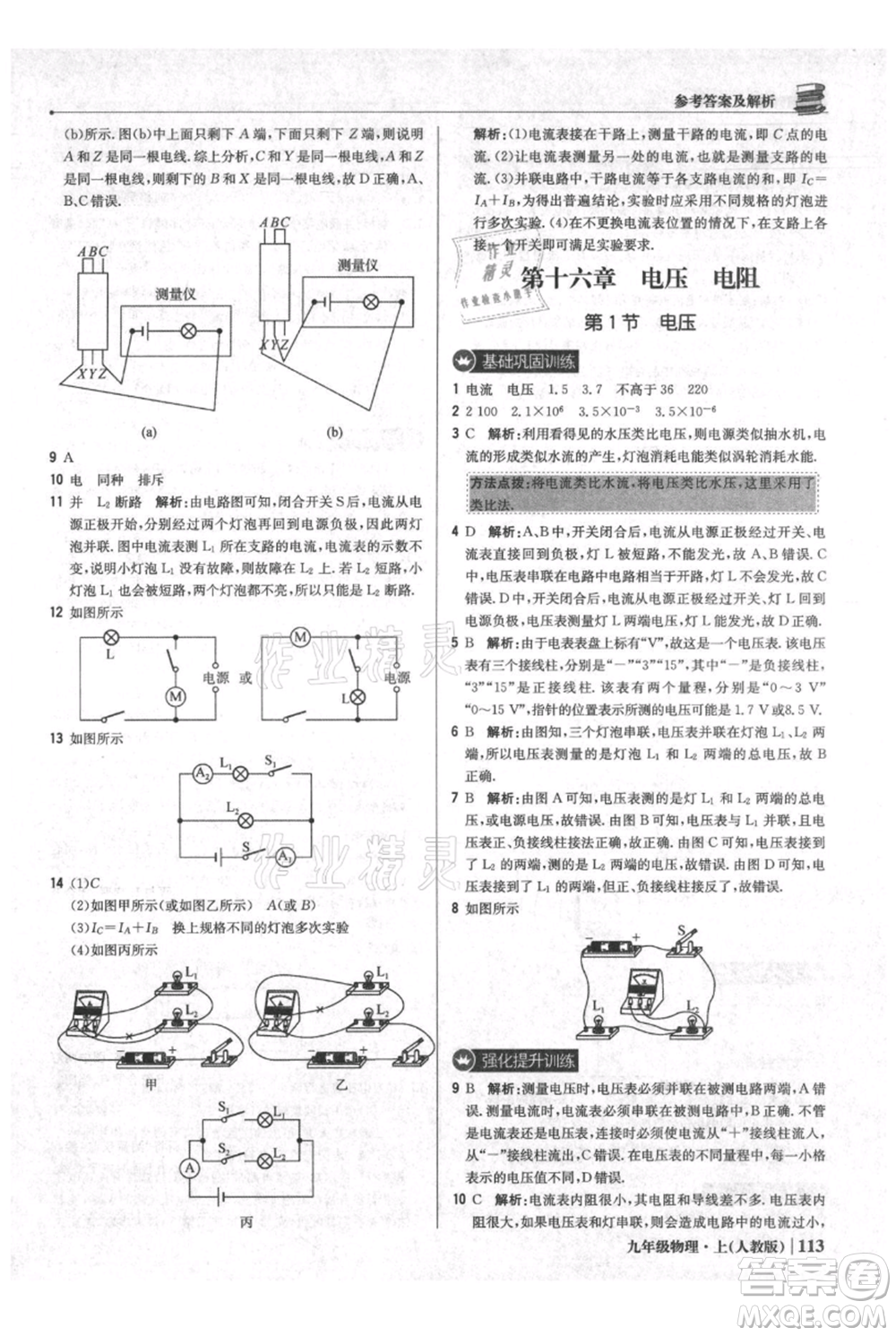 北京教育出版社2021年1+1輕巧奪冠優(yōu)化訓(xùn)練九年級(jí)上冊(cè)物理人教版參考答案
