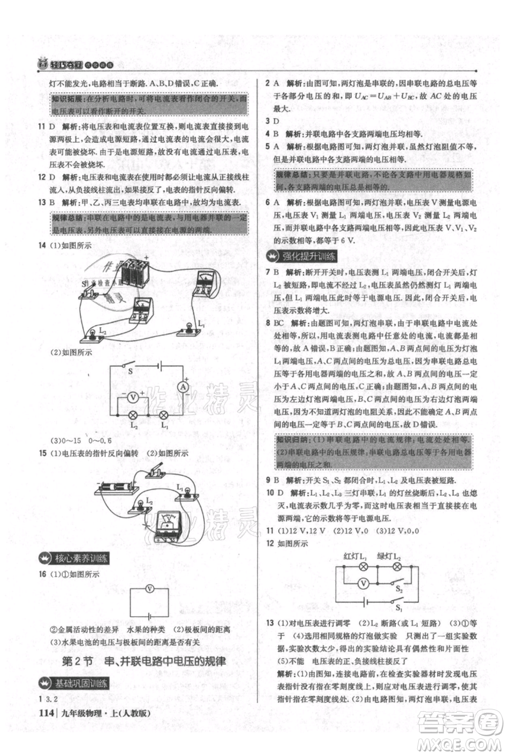 北京教育出版社2021年1+1輕巧奪冠優(yōu)化訓(xùn)練九年級(jí)上冊(cè)物理人教版參考答案