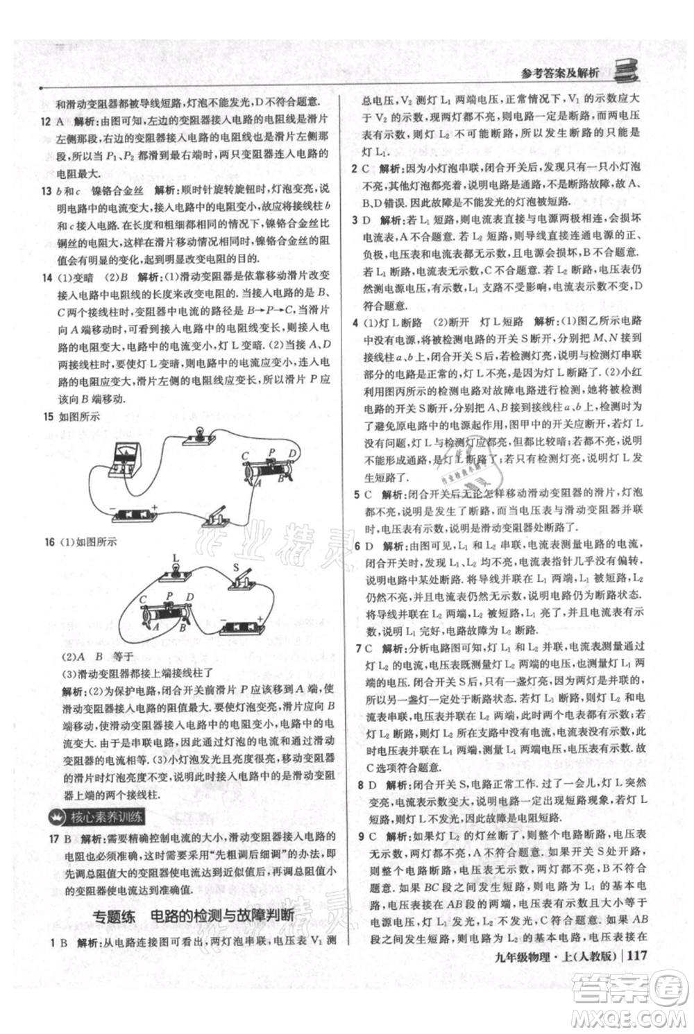 北京教育出版社2021年1+1輕巧奪冠優(yōu)化訓(xùn)練九年級(jí)上冊(cè)物理人教版參考答案