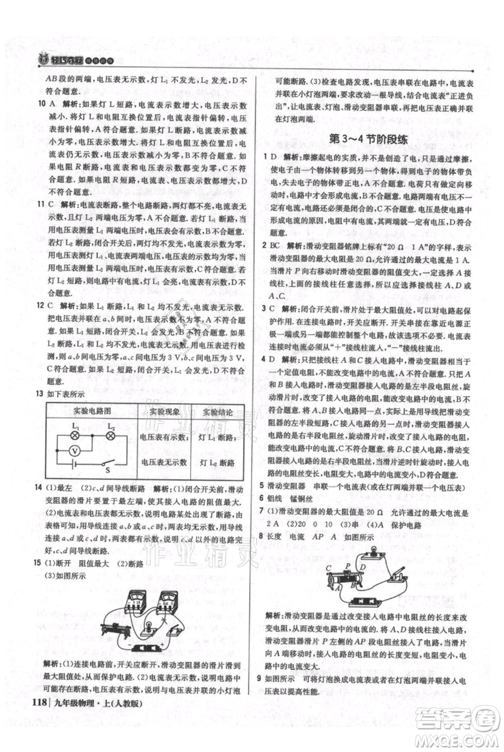 北京教育出版社2021年1+1輕巧奪冠優(yōu)化訓(xùn)練九年級(jí)上冊(cè)物理人教版參考答案