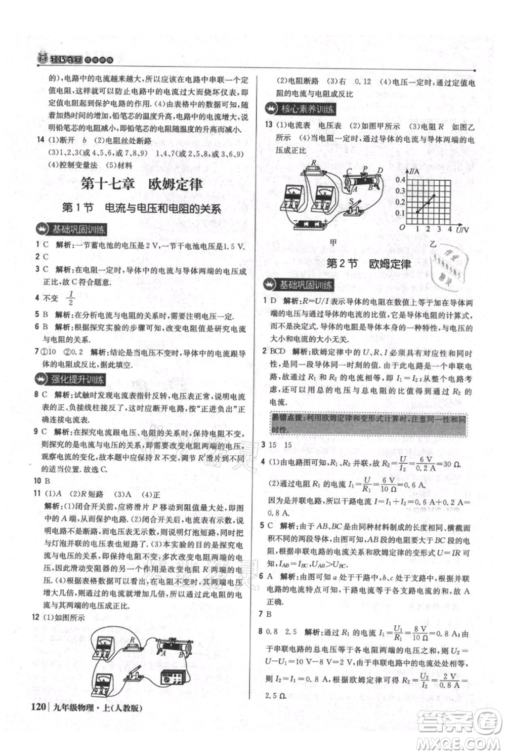 北京教育出版社2021年1+1輕巧奪冠優(yōu)化訓(xùn)練九年級(jí)上冊(cè)物理人教版參考答案