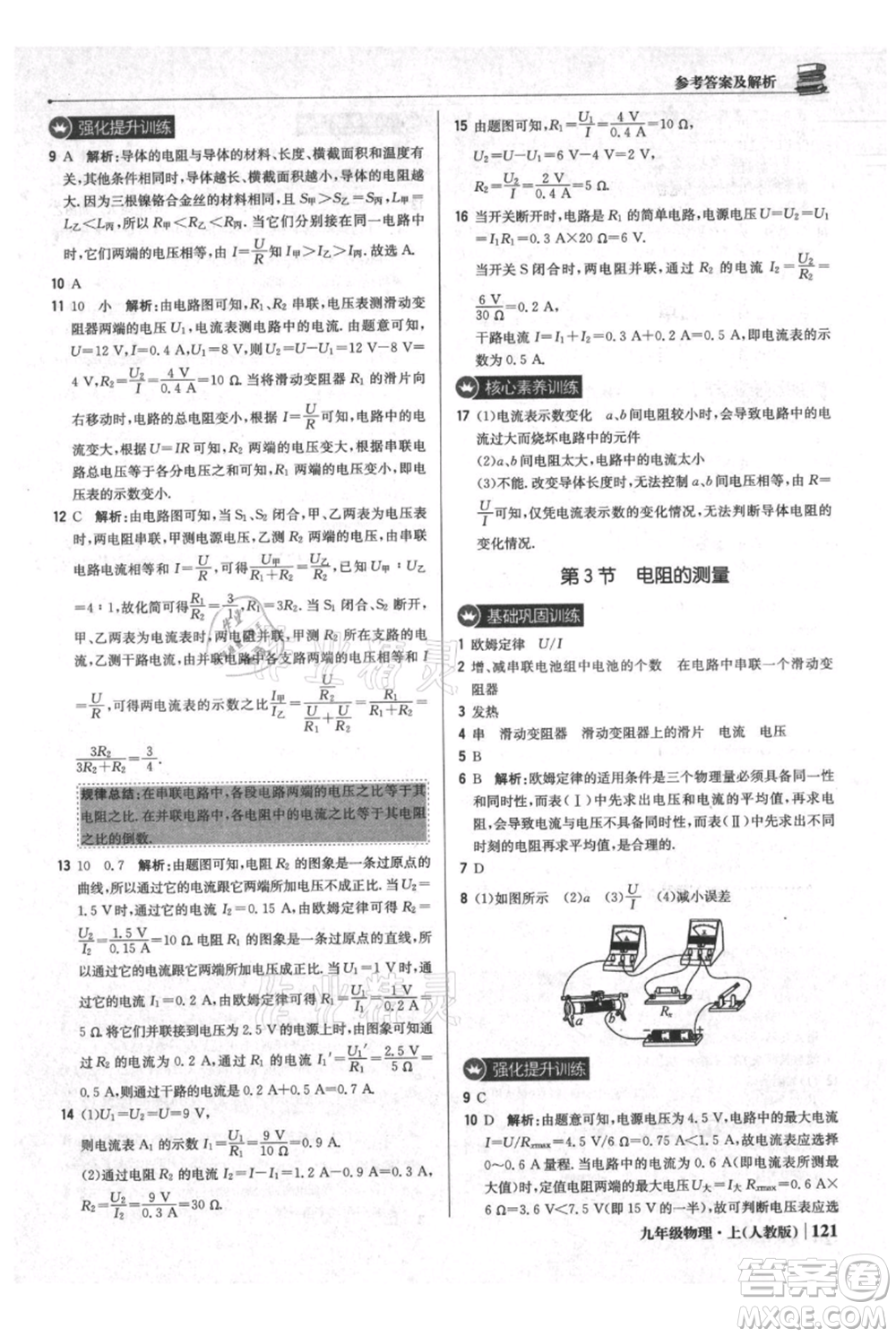 北京教育出版社2021年1+1輕巧奪冠優(yōu)化訓(xùn)練九年級(jí)上冊(cè)物理人教版參考答案