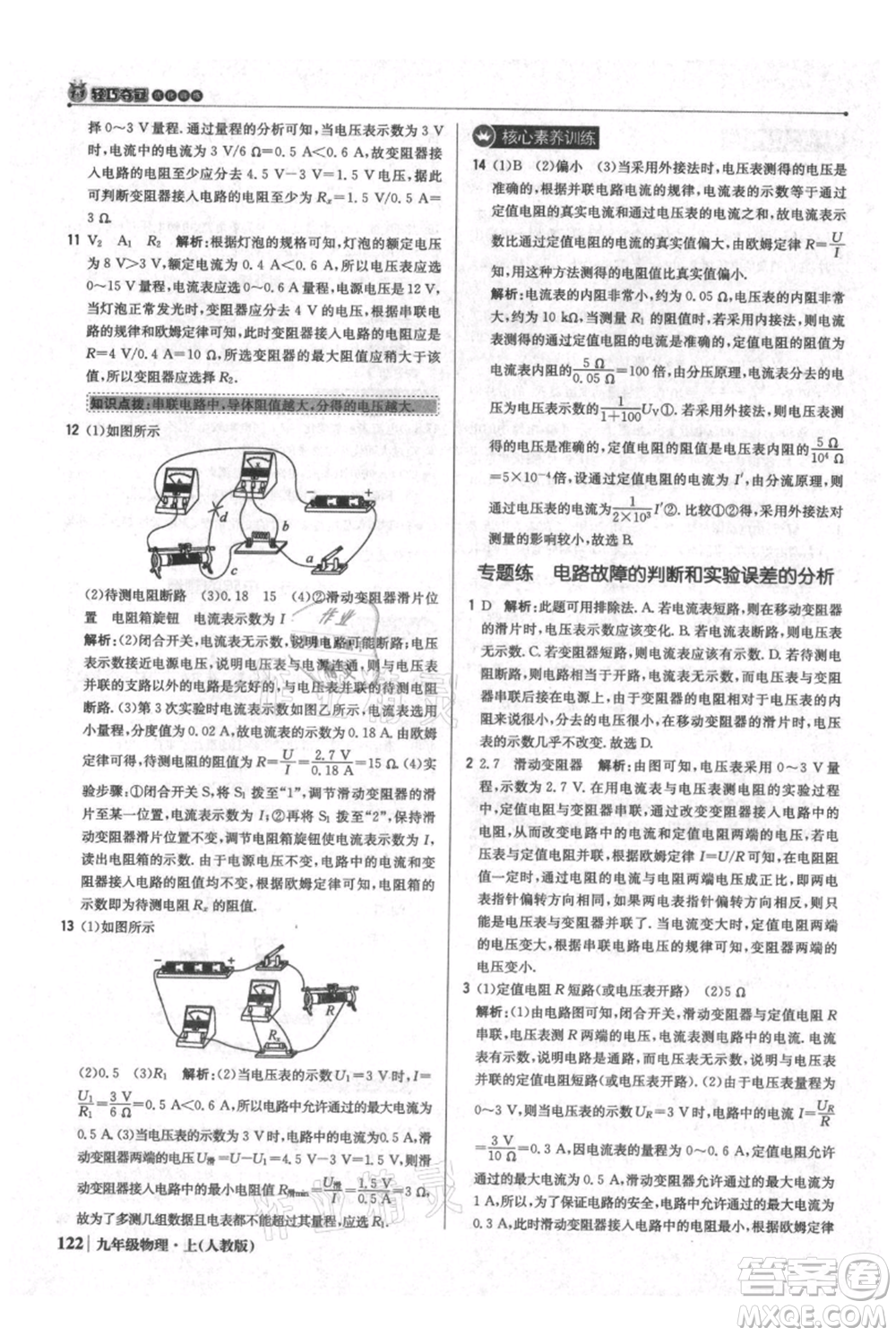 北京教育出版社2021年1+1輕巧奪冠優(yōu)化訓(xùn)練九年級(jí)上冊(cè)物理人教版參考答案