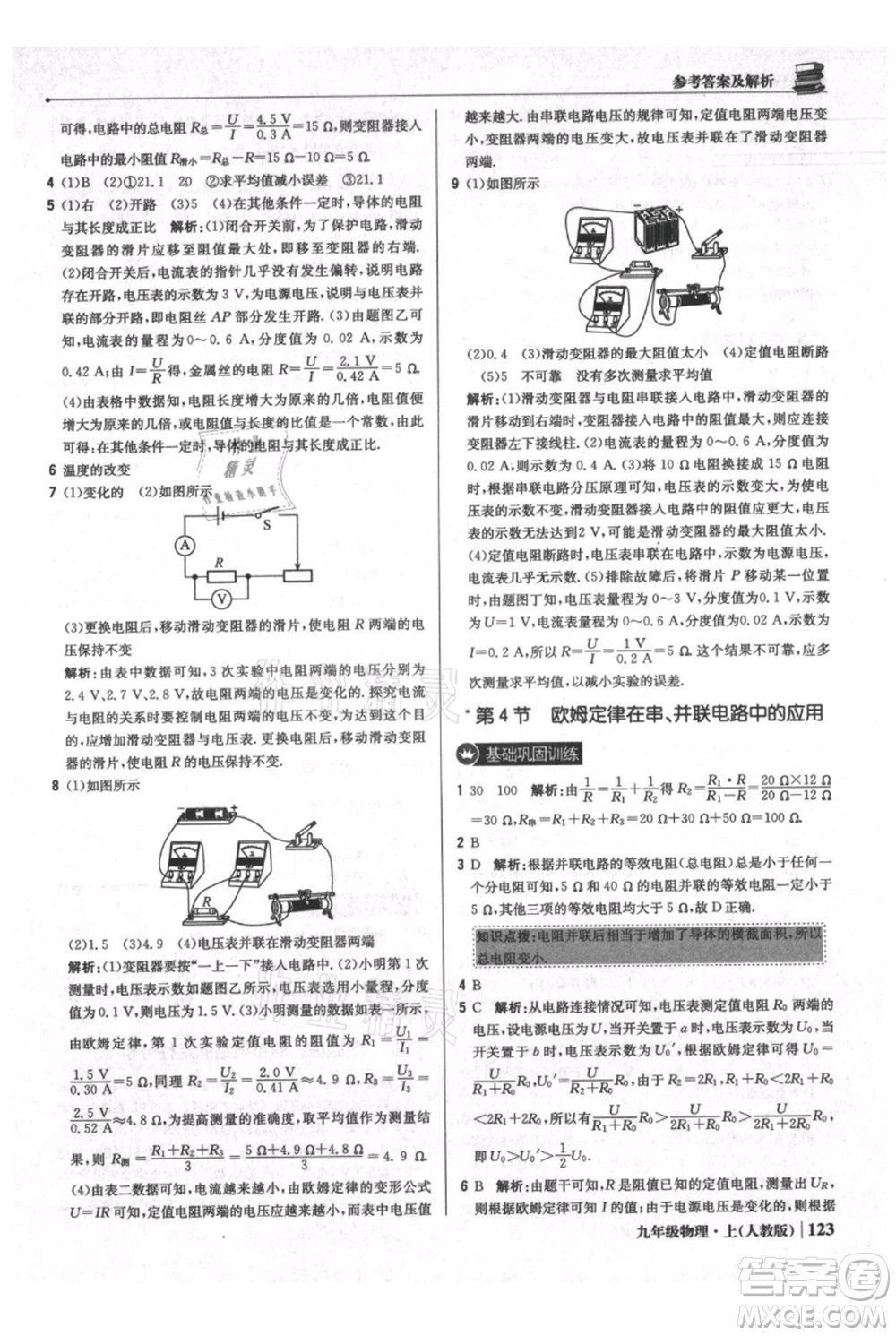 北京教育出版社2021年1+1輕巧奪冠優(yōu)化訓(xùn)練九年級(jí)上冊(cè)物理人教版參考答案